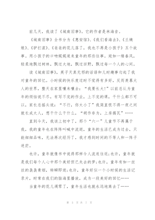 2022年城南旧事读书心得体会.docx