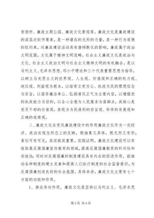 加强廉政文化建设　推进反腐倡廉工作_1.docx