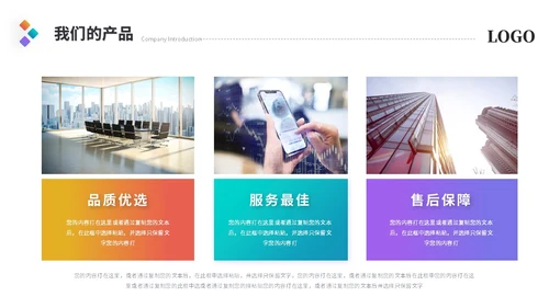 简约多彩渐变风产品介绍项目介绍公司介绍ppt模板