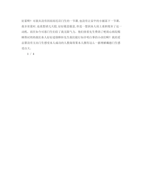 精编师德爱与责任范文参考演讲稿.docx