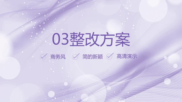 紫色梦幻医美商业计划书动态PPT
