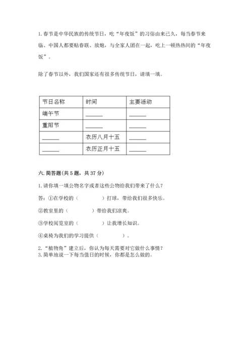 二年级上册道德与法治 期中测试卷及答案（必刷）.docx