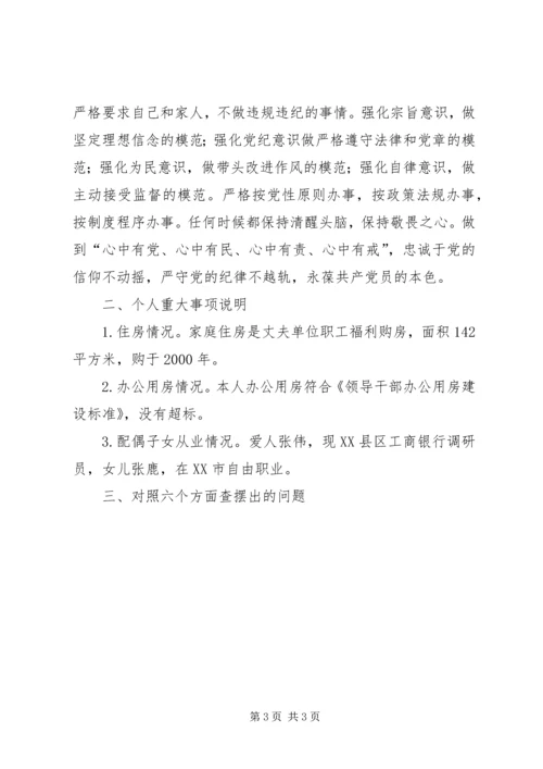 人大常委会党员领导干部民主生活会对照检查材料.docx