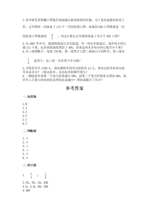 小学数学六年级上册期末测试卷含完整答案夺冠