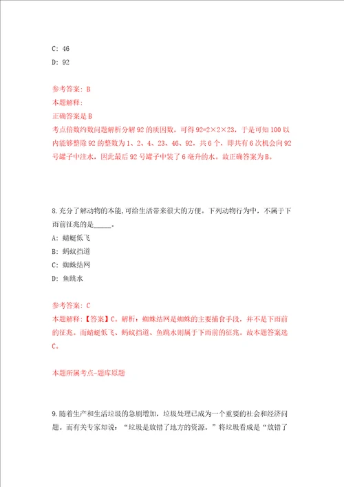 广西梧州市言和涉电纠纷调解中心招考1名工作人员模拟试卷含答案解析3