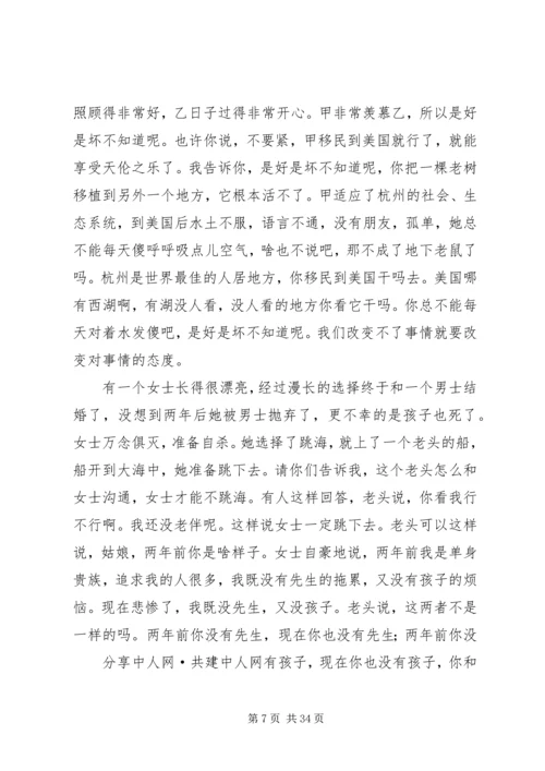 《塑造阳光心态》吴维库演讲稿.docx