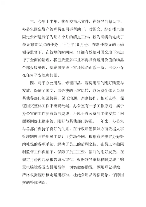 关于行政专员的工作总结