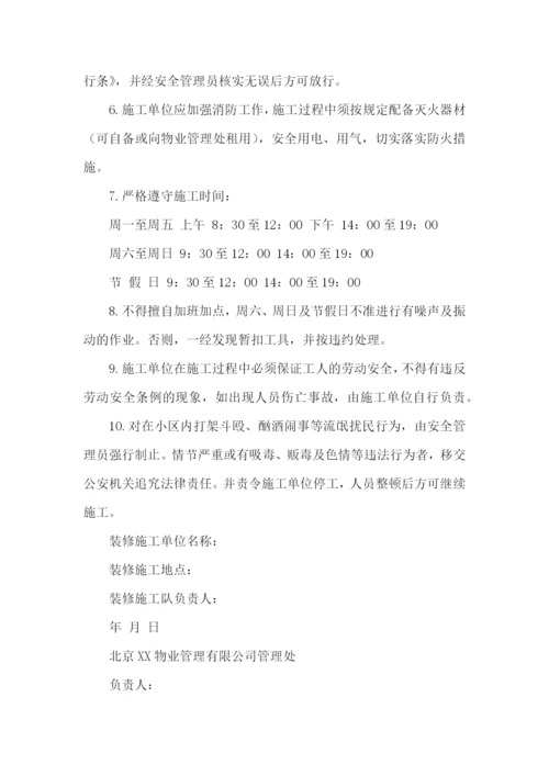 治安责任保证书15篇.docx