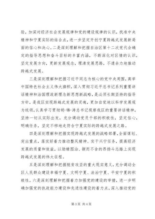 学习十二次党代会心得体会.docx