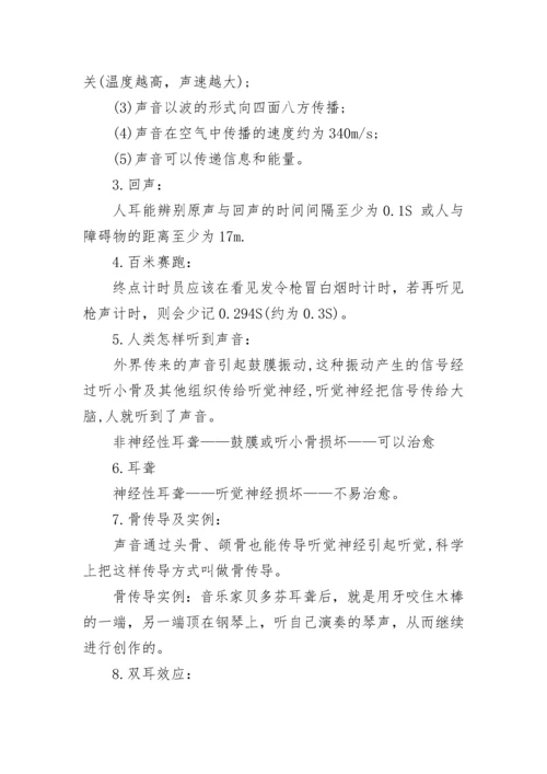 人教版八年级物理上册知识点总结.docx