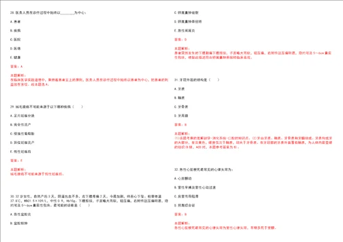 2023年天津市滨海新区北塘街道泰达御海社区“乡村振兴全科医生招聘参考题库附答案解析
