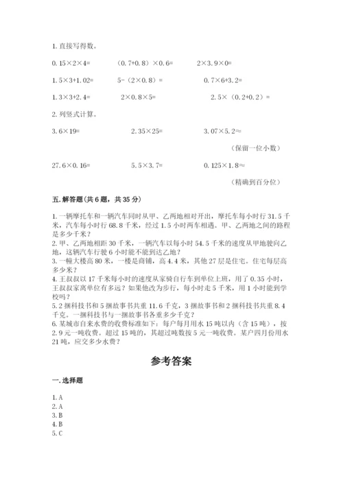小学五年级上册数学期末考试试卷（黄金题型）word版.docx