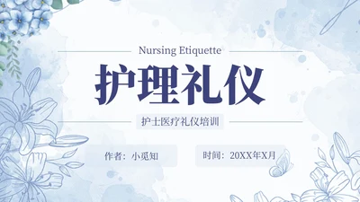 蓝色水彩小清新医疗护理培训PPT模板课件礼仪培训