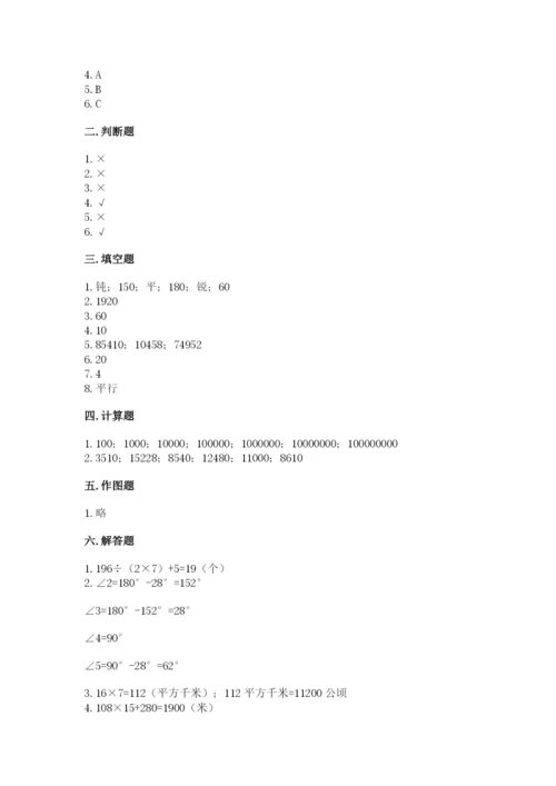 人教版数学四年级上册期末测试卷含答案（最新）.docx