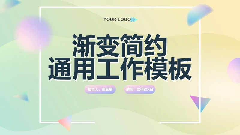 简约弥散渐变商务工作PPT模板