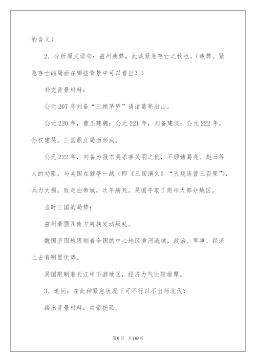 2022《出师表》教学设计.docx