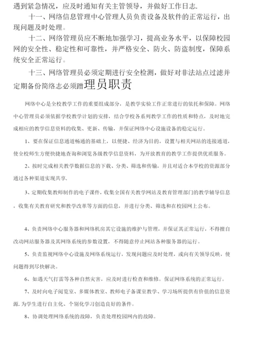 专用教室管理制度及管理员职责.docx