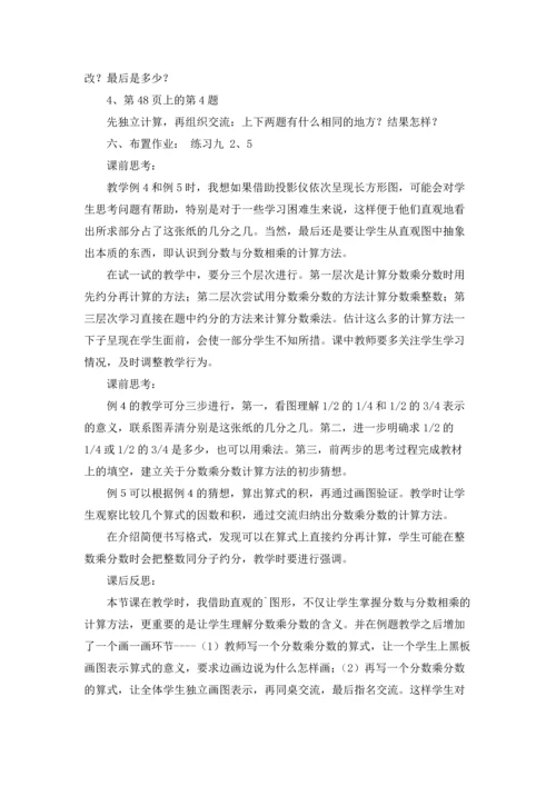 分数乘法教案模板合集7篇.docx