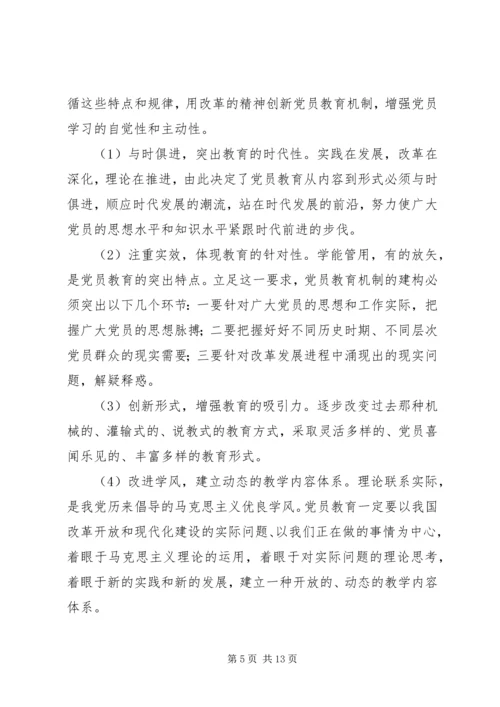 建立保持共产党员先进性长效机制实施意见 (3).docx