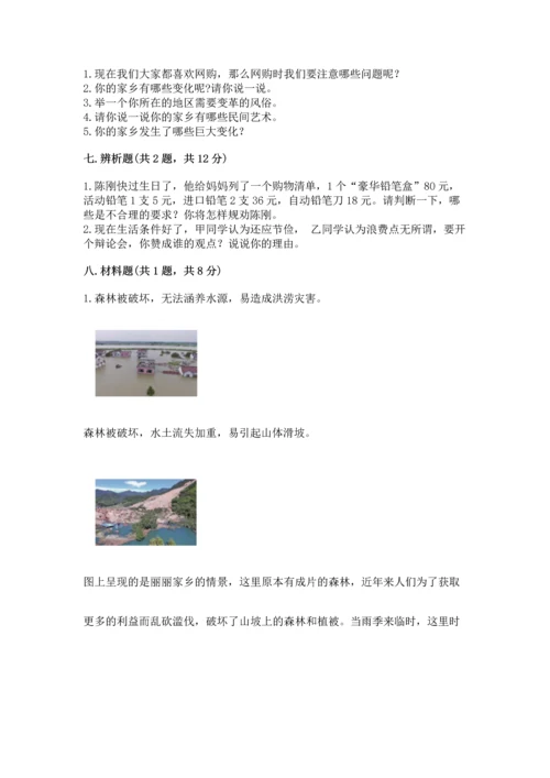 部编版小学四年级下册道德与法治《期末测试卷》审定版.docx
