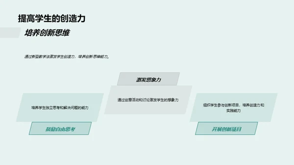 探索新型教学法