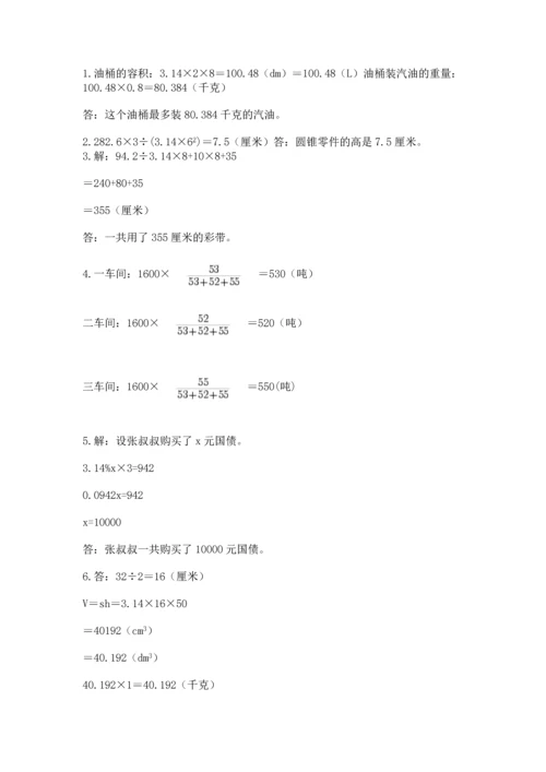 人教版六年级下册数学期末测试卷及参考答案【夺分金卷】.docx