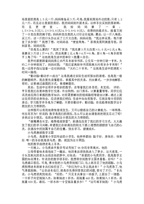 小学数学作文合集6篇