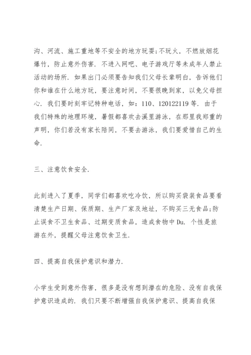 校园假期安全教育主题演讲稿5篇.docx