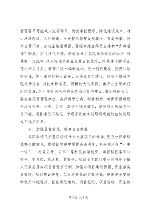 库区经济规划实施意见.docx