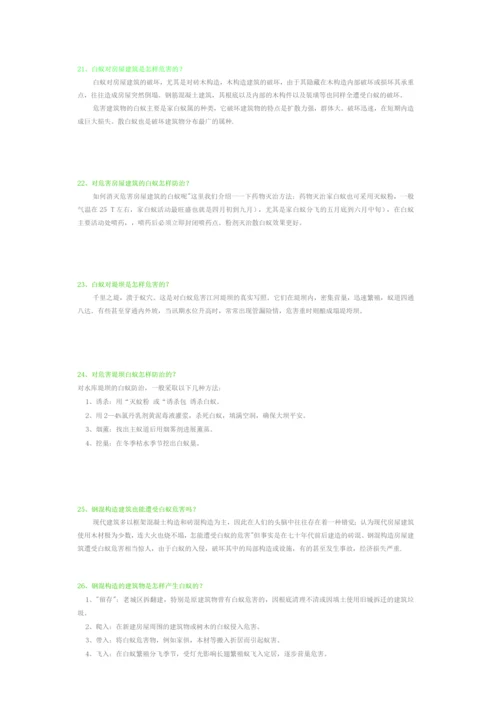 长沙市天心区城南白蚁防治所.docx
