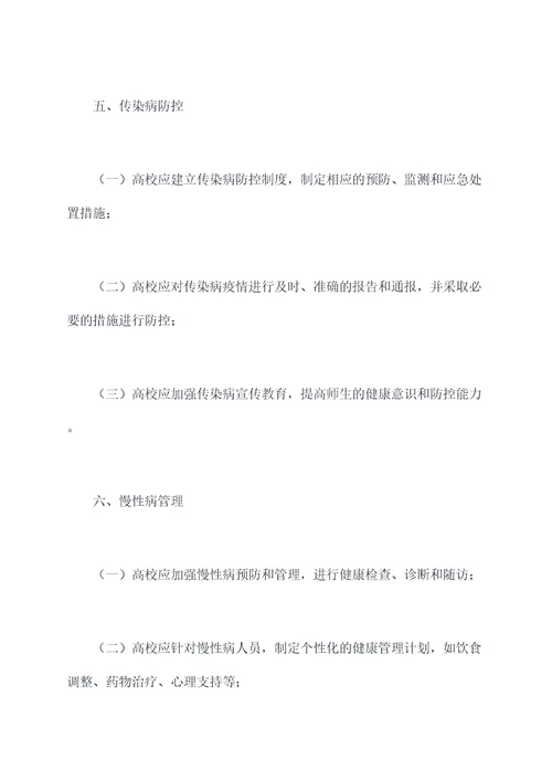 高校师生健康档案管理制度