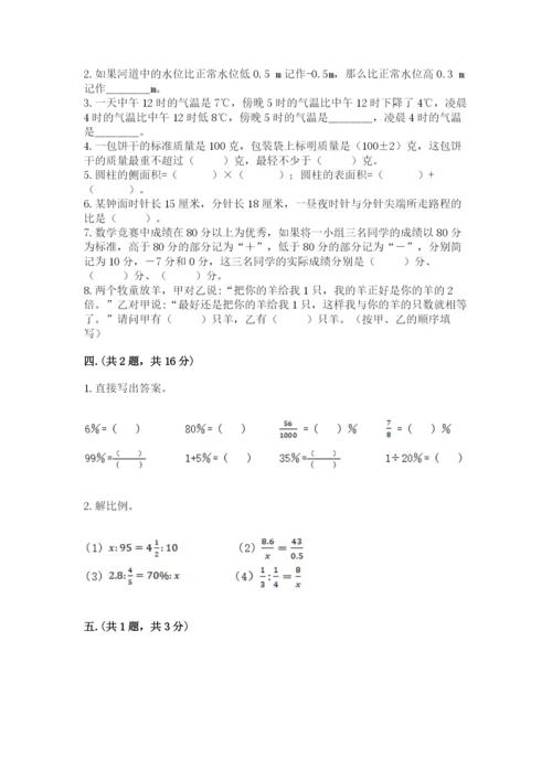 人教版数学小升初模拟试卷及完整答案（精选题）.docx