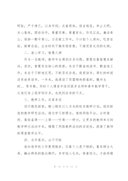 教师师德述职报告范文.docx
