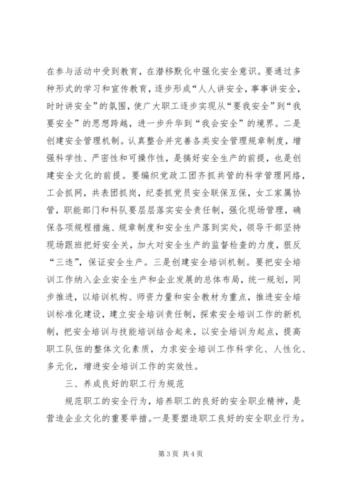 关于企业安全文化建设方法的思考 (2).docx