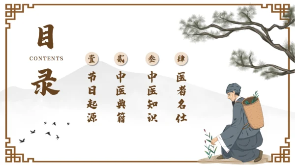中国国医节宣传介绍通用PPT模板