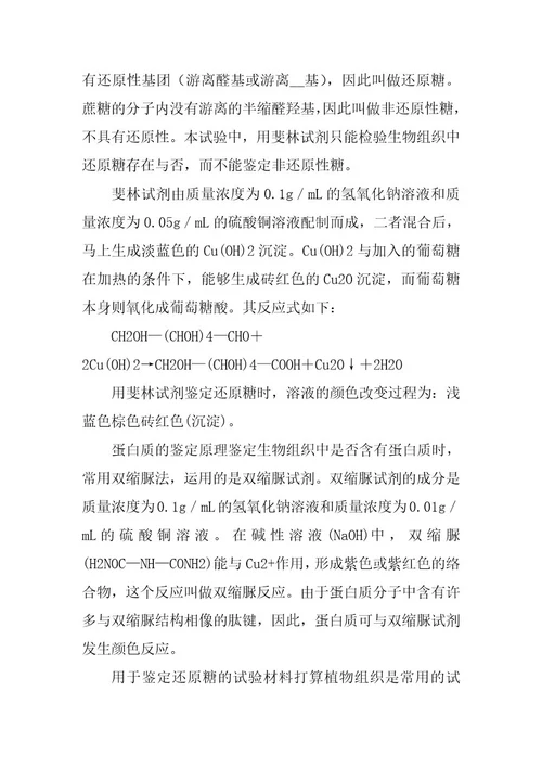 2024年高二生物教案设计