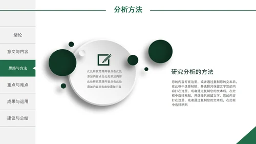 毕业论文答辩PPT模板