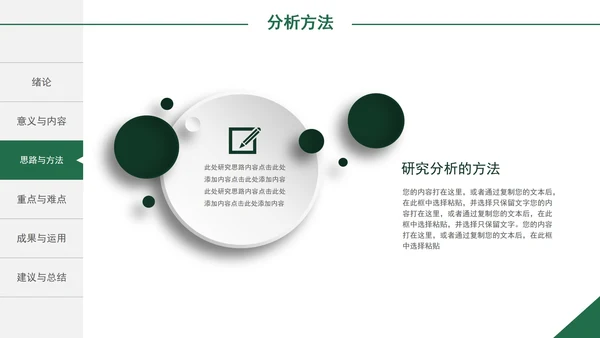 毕业论文答辩PPT模板