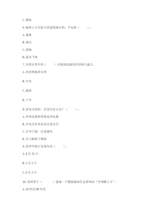 六年级下册道德与法治第二单元 爱护地球 共同责任 测试卷带答案（培优）.docx