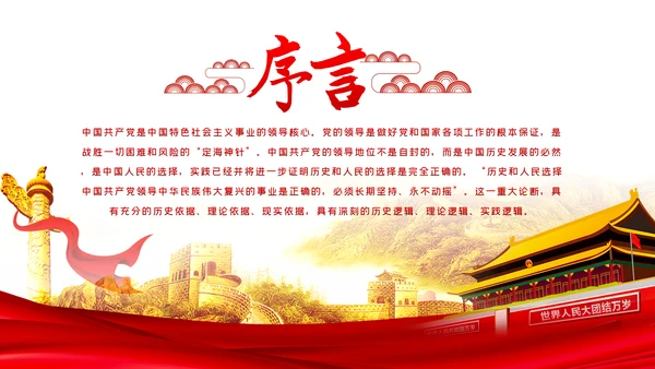 坚持中国共产党的领导不忘初心牢记使命党课