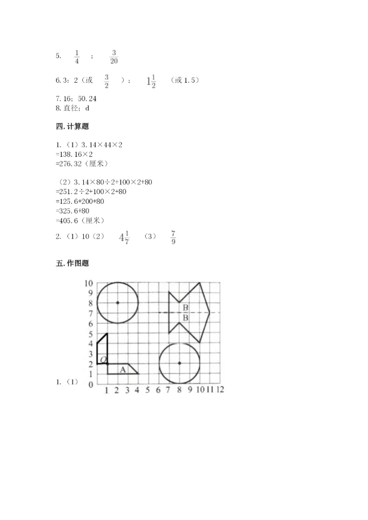 人教版数学六年级上册期末测试卷（网校专用）word版.docx