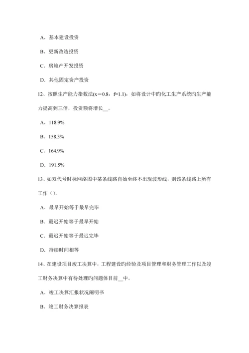 2023年上半年甘肃省造价工程师考试造价管理竣工条件考试试题.docx