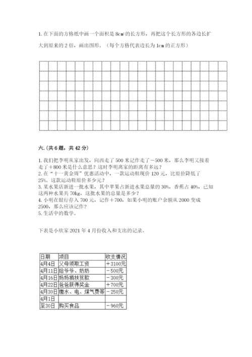 小学数学六年级下册竞赛试题及参考答案（夺分金卷）.docx