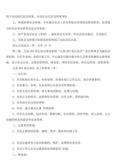 爱心公益协会规章制度(4篇).docx