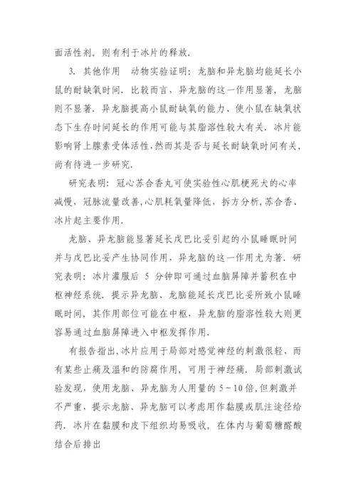 冰片厂污水治理方案.docx