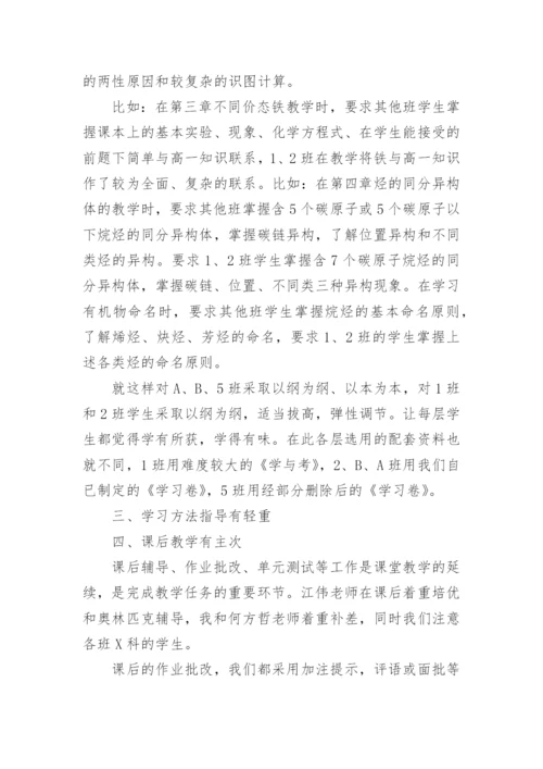 高二化学备课组工作总结.docx