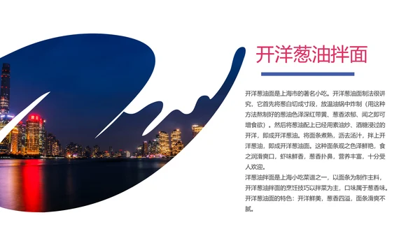上海印象上海旅游文化魅力东方PPT模板