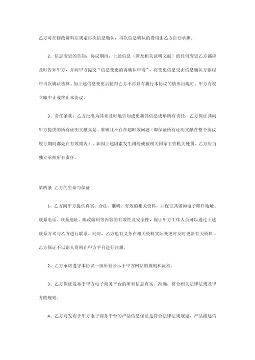 网络商城招商协议.docx