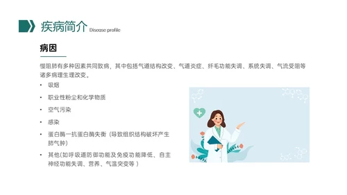 绿色形状插图微粒体风慢性阻塞性肺疾病查房培训医疗护士世界慢阻肺日