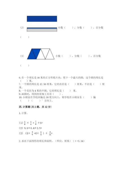 2022六年级上册数学期末考试试卷含完整答案（名校卷）.docx